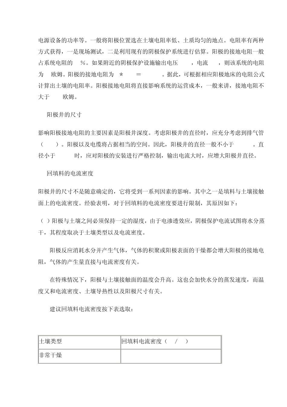 深井阳极阴极保护_第2页