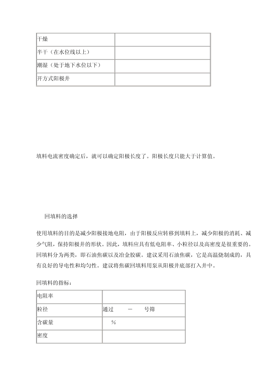 深井阳极阴极保护_第3页