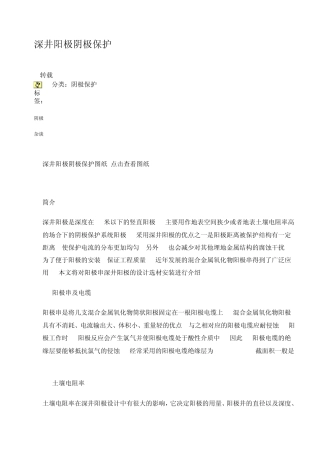 深井阳极阴极保护
