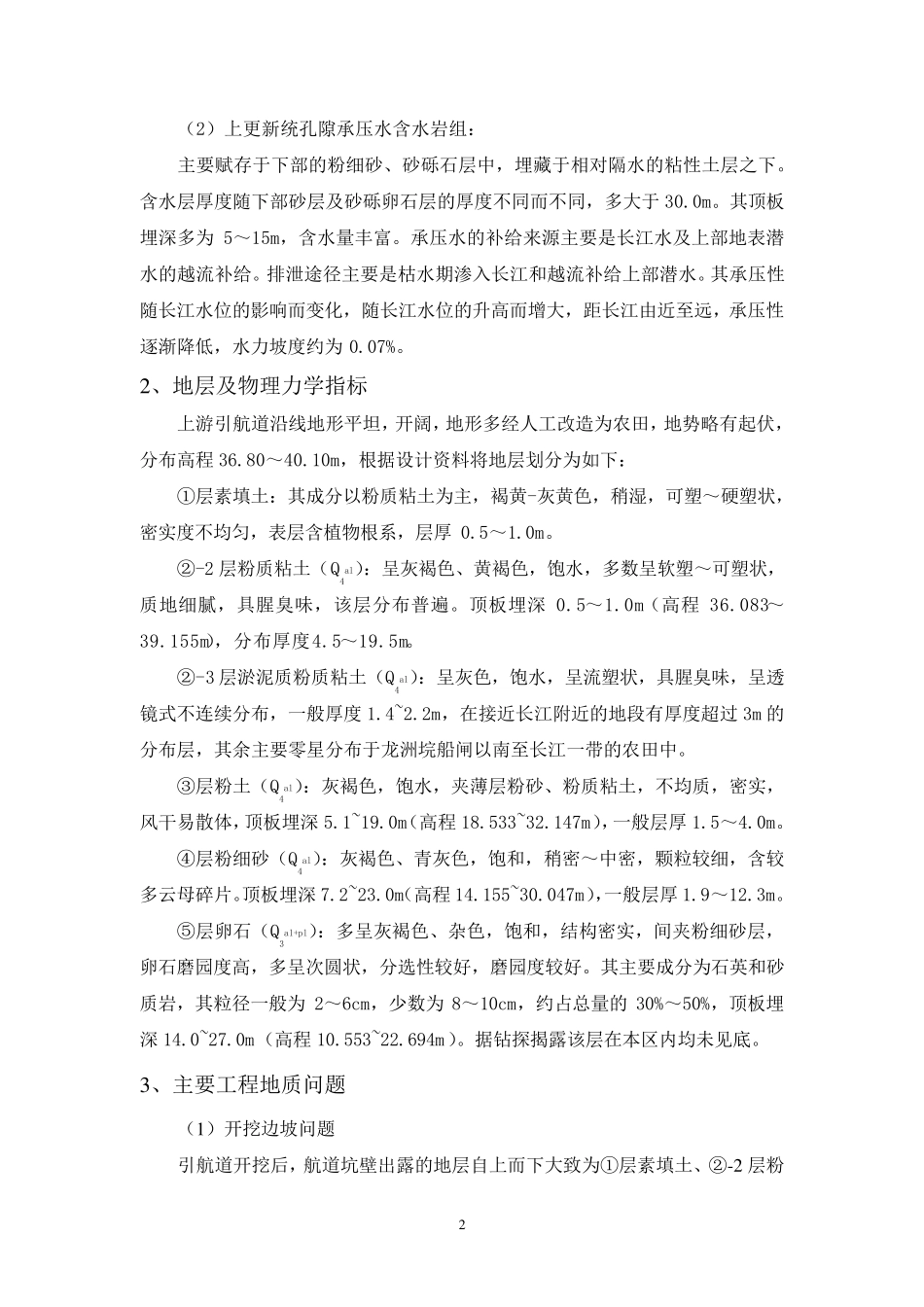 深井降水抽水试验方案_第2页