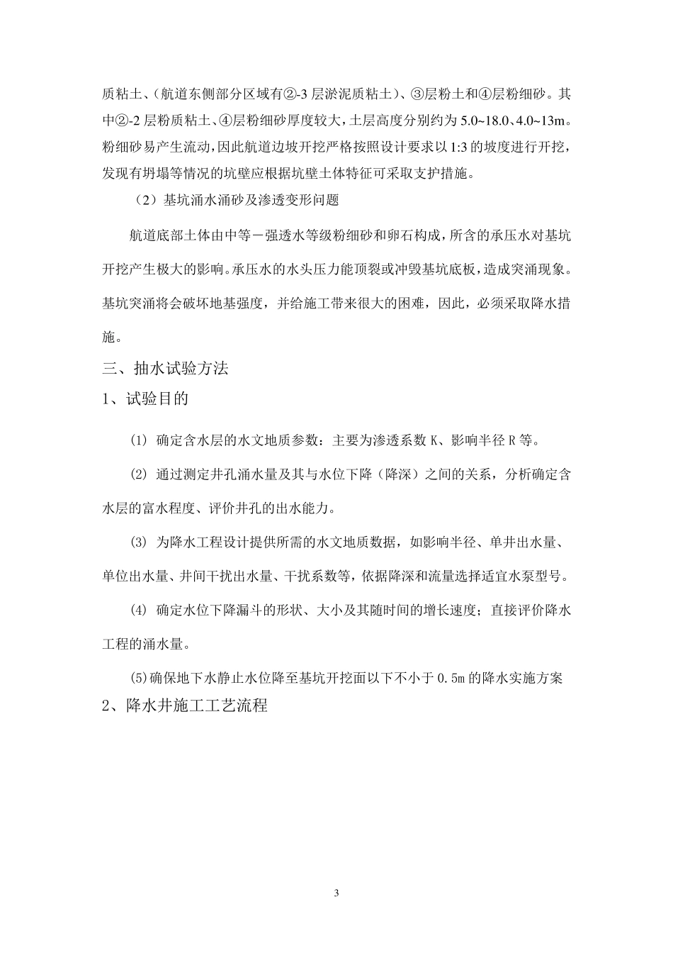 深井降水抽水试验方案_第3页