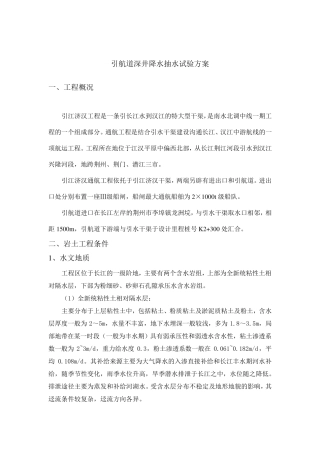 深井降水抽水试验方案