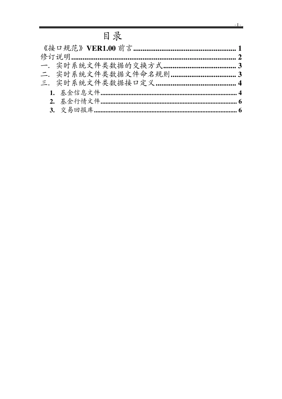 深交所与中国结算基金盘后业务文件数据接口规范_第2页
