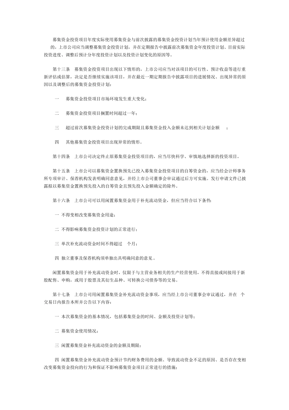 深交所募集资金使用管理规定_第3页