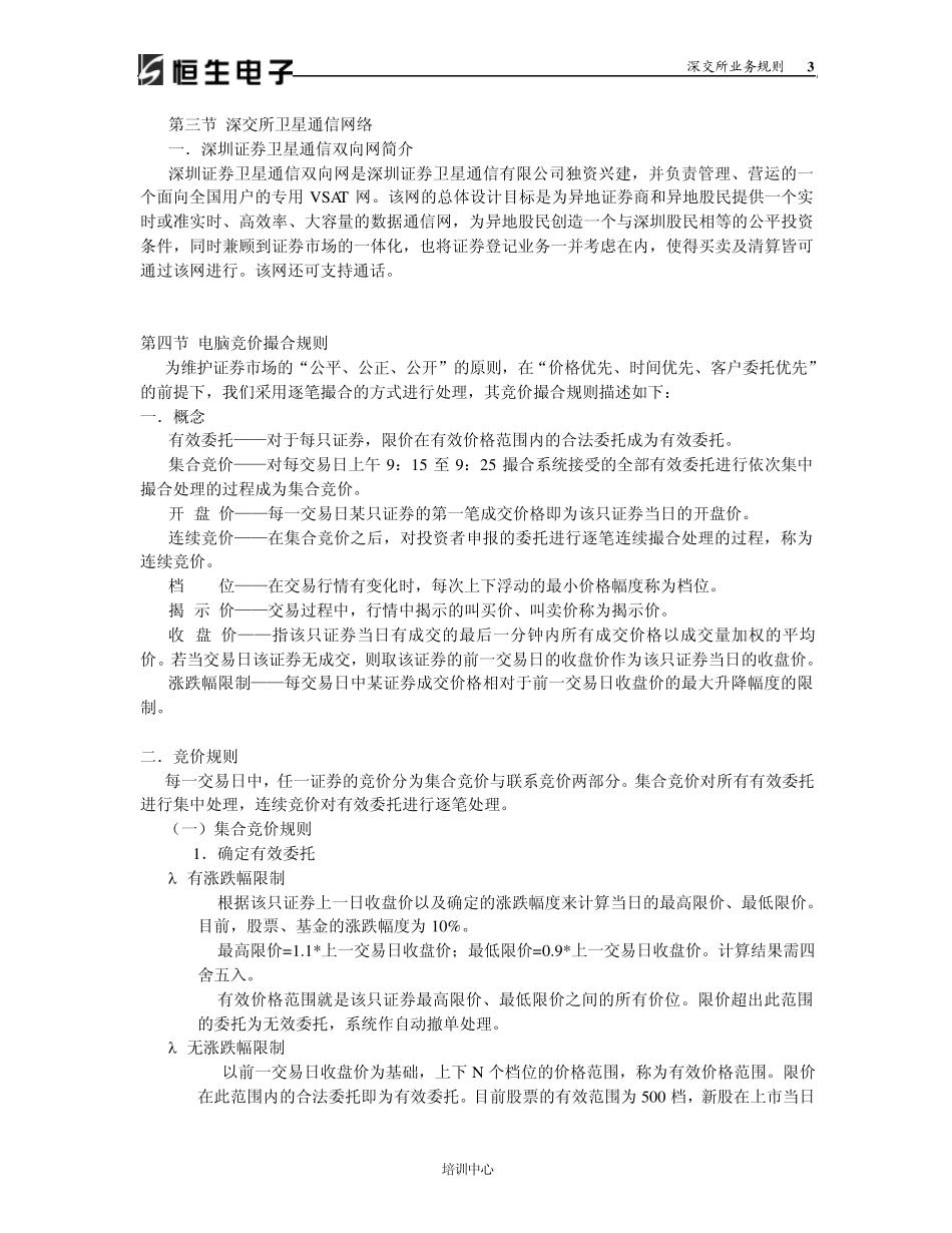 深交所交易规则_第3页