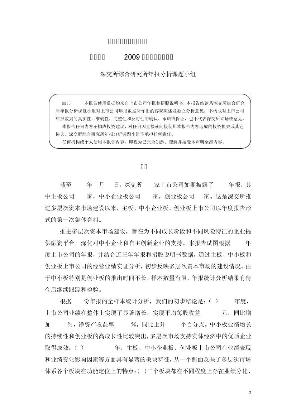 深交所多层次资本市场_第2页
