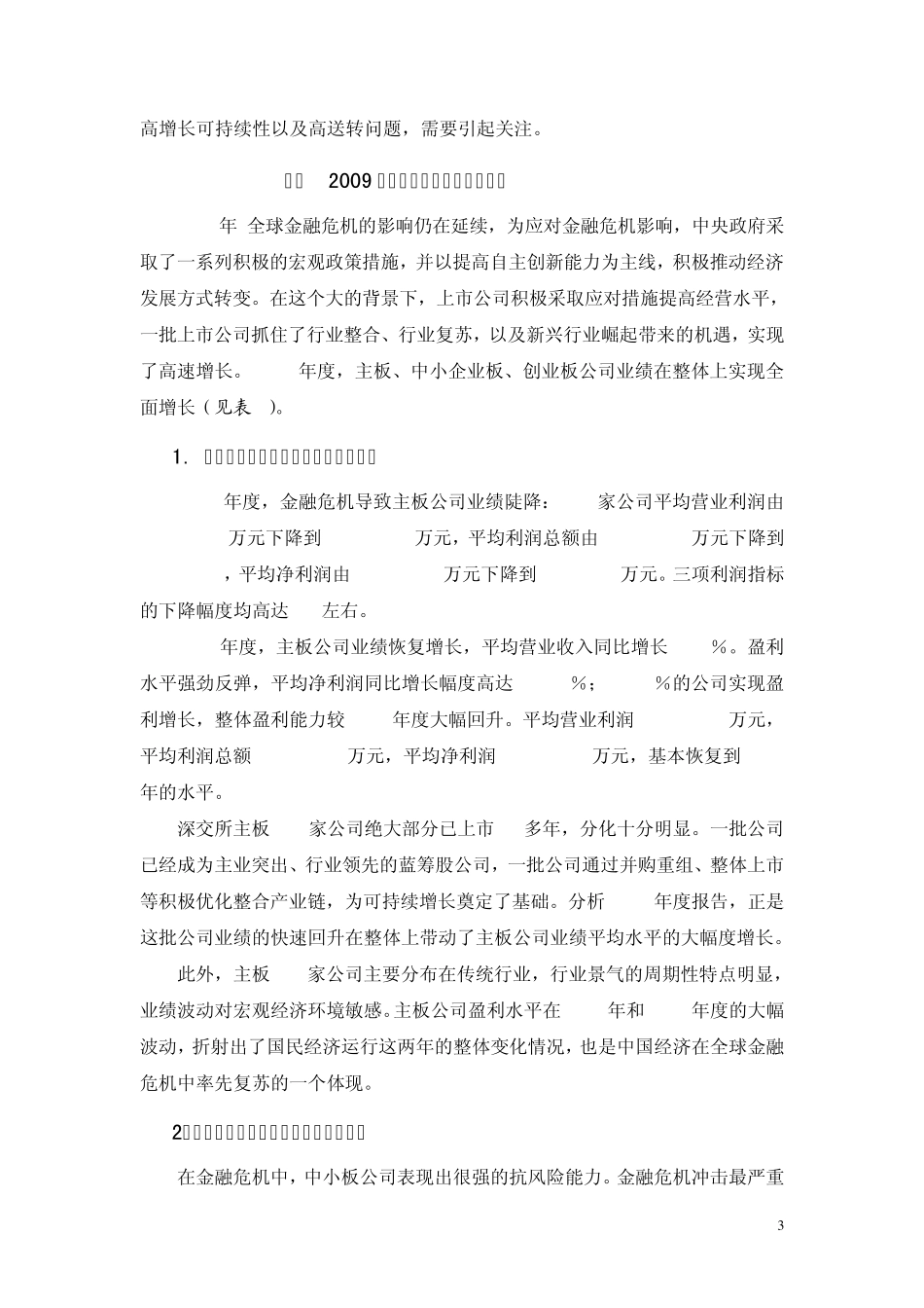 深交所多层次资本市场_第3页