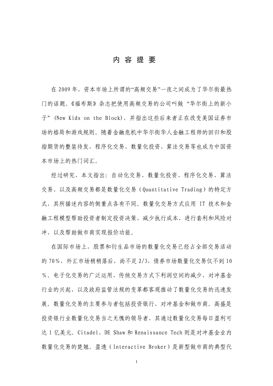 深交所数量化交易的现状与挑战_第2页