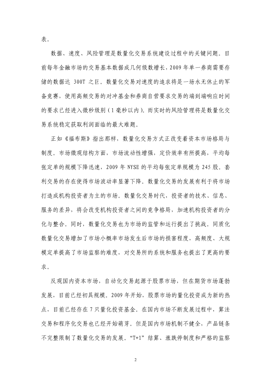 深交所数量化交易的现状与挑战_第3页