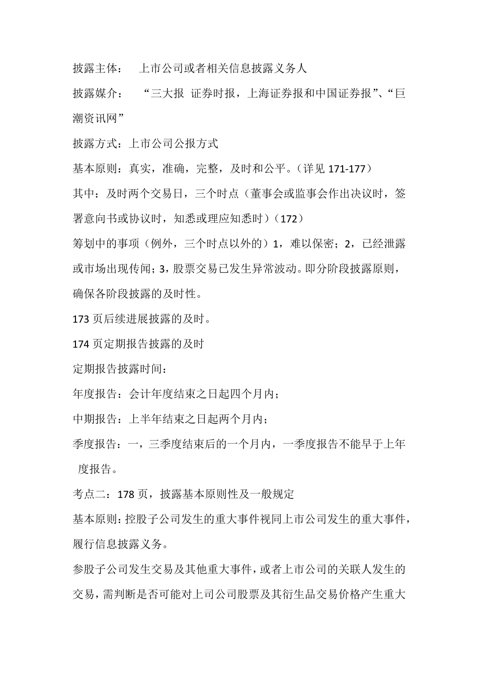 深交所第65期拟上市公司董秘培训考点总结_第2页