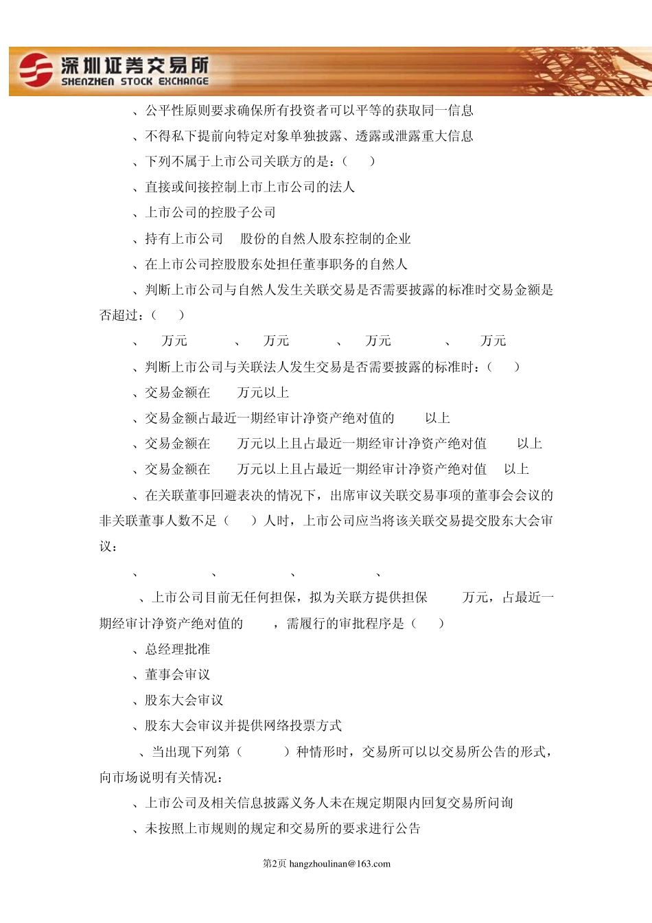 深交所首期创业板董秘培训试卷_第2页