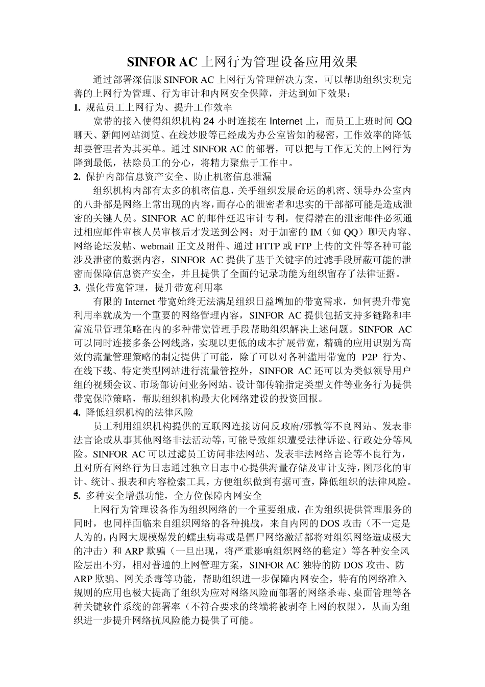 深信服AC上网行为管理网关介绍2010_第3页