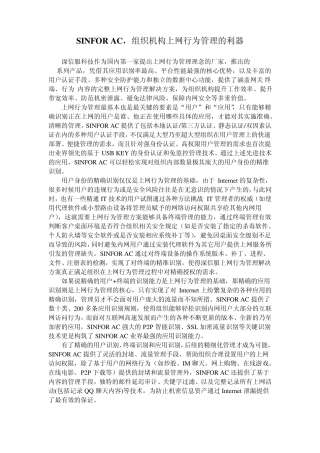 深信服AC上网行为管理网关介绍2010