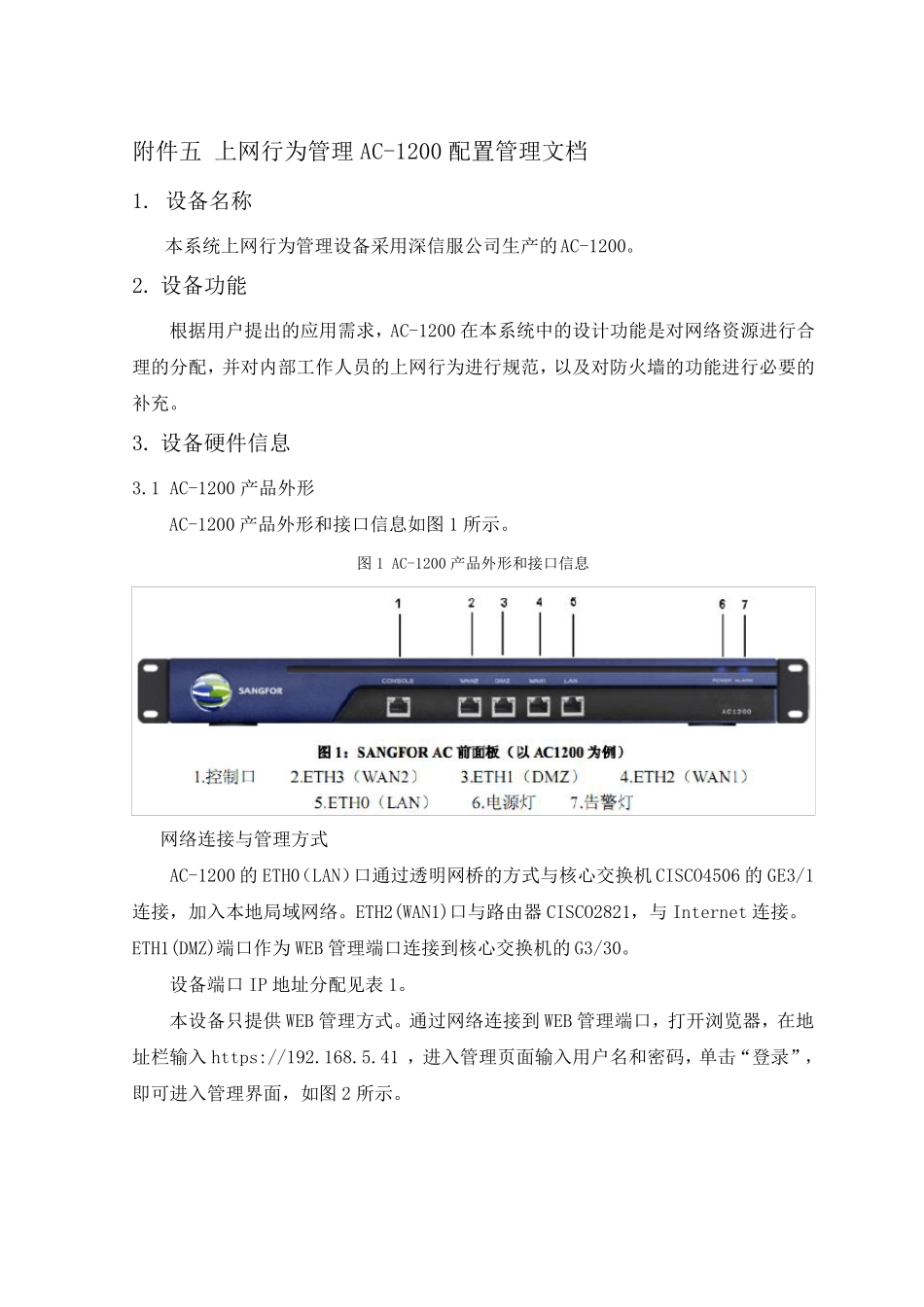 深信服AC1200配置手册_第1页