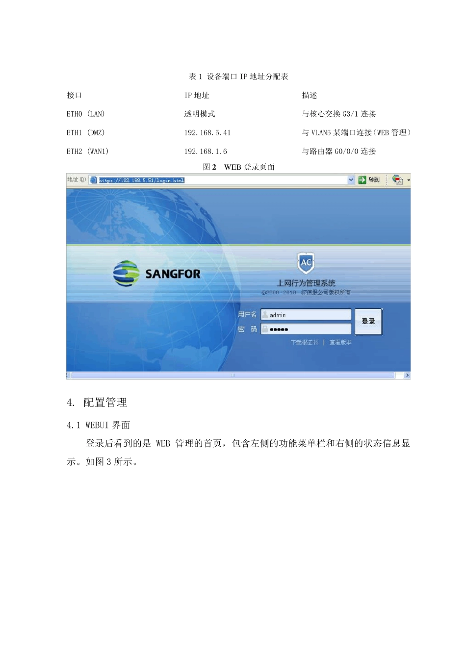 深信服AC1200配置手册_第2页