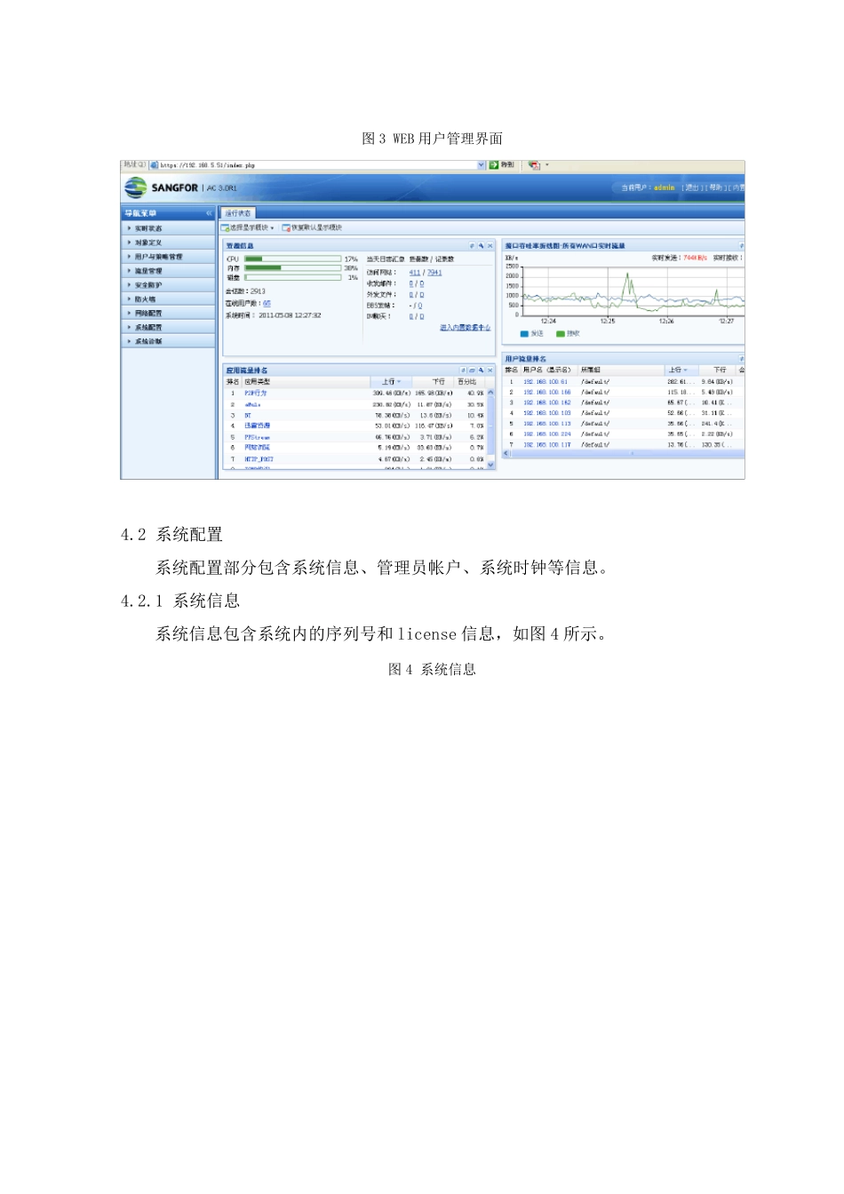 深信服AC1200配置手册_第3页