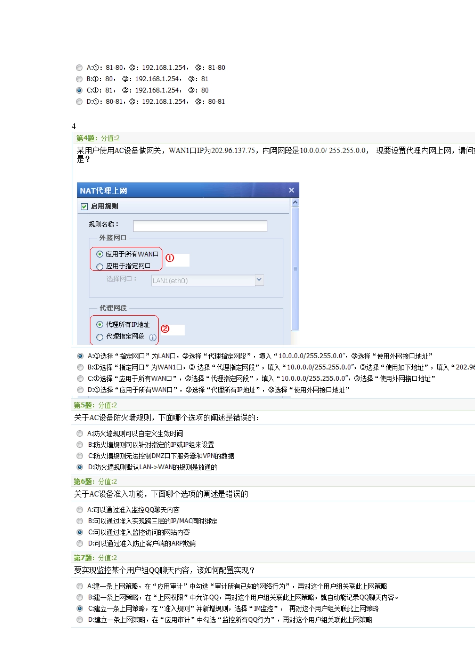 深信服AC初级认证考试题库_第2页