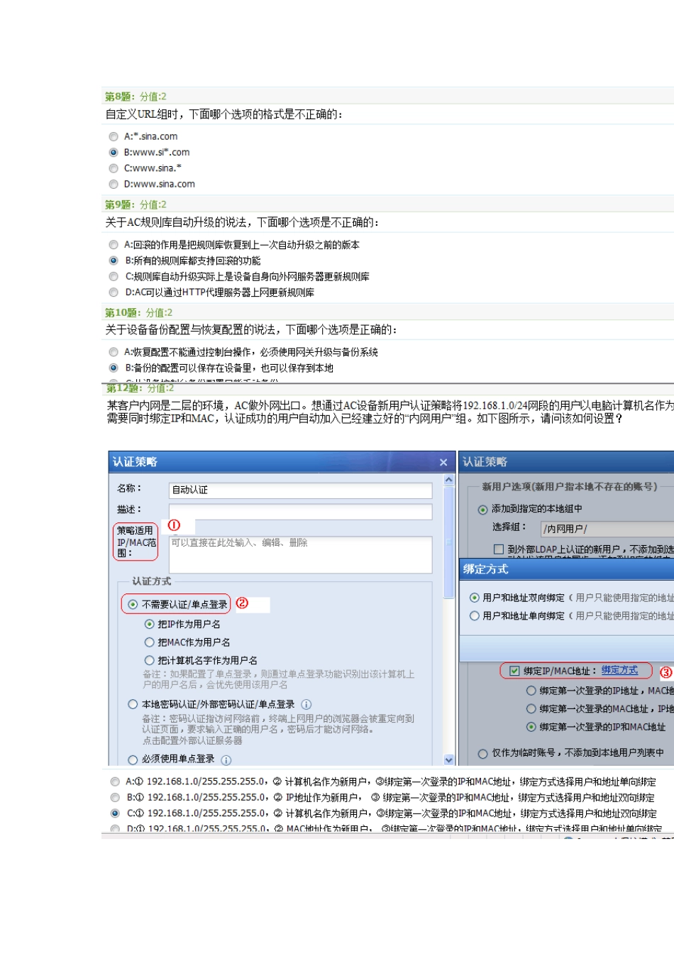 深信服AC初级认证考试题库_第3页