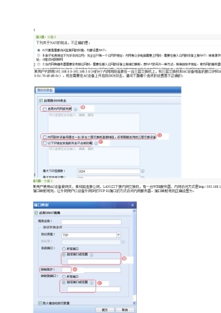 深信服AC初级认证考试题库
