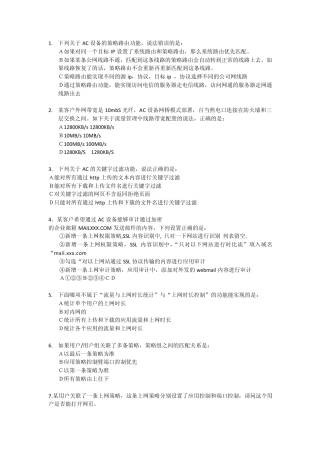 深信服AC系列试题2012Q二