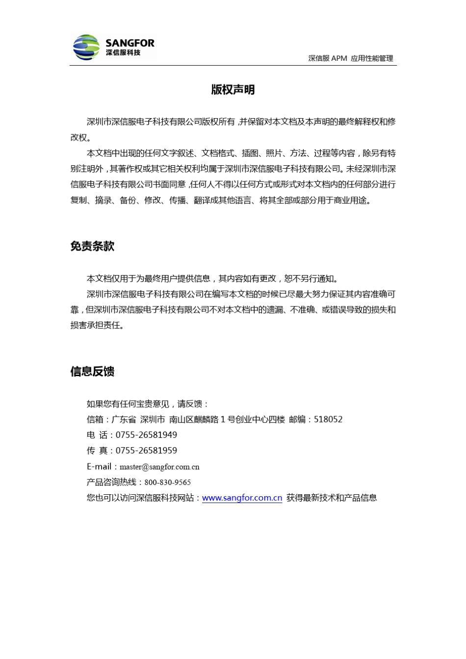 深信服APMV3.0技术白皮书_第2页
