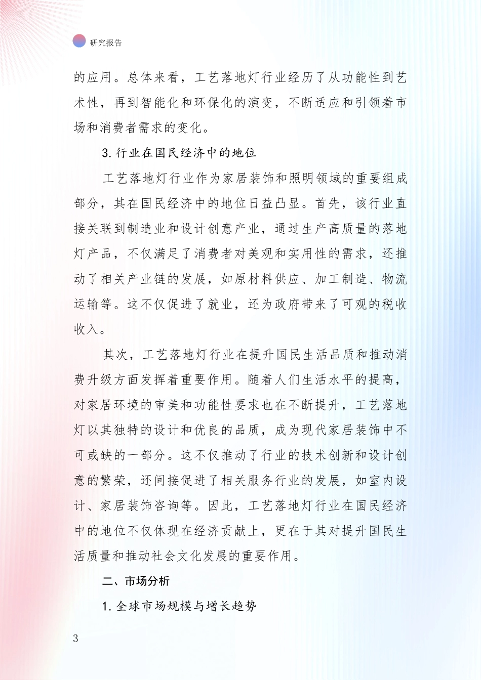 2024-2025年工艺落地灯项目市场前景及未来的发展趋势综合论证_第3页
