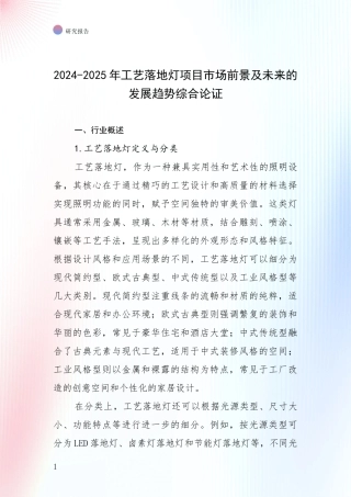 2024-2025年工艺落地灯项目市场前景及未来的发展趋势综合论证