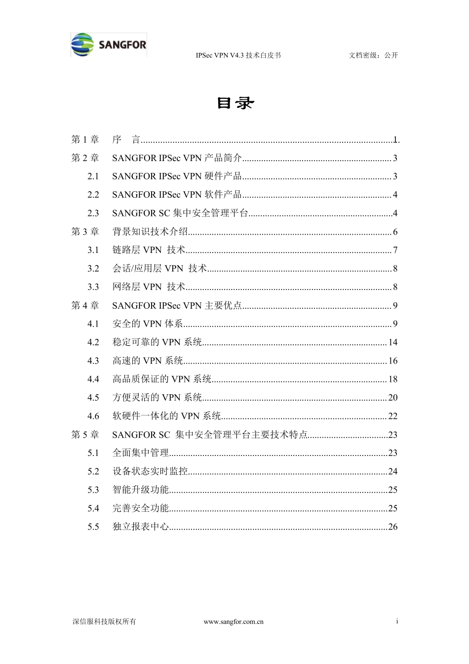 深信服IPSecVPN_V4.3技术白皮书_第2页