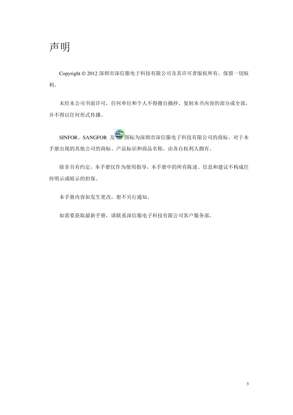 深信服ipsecVPN使用手册_第3页