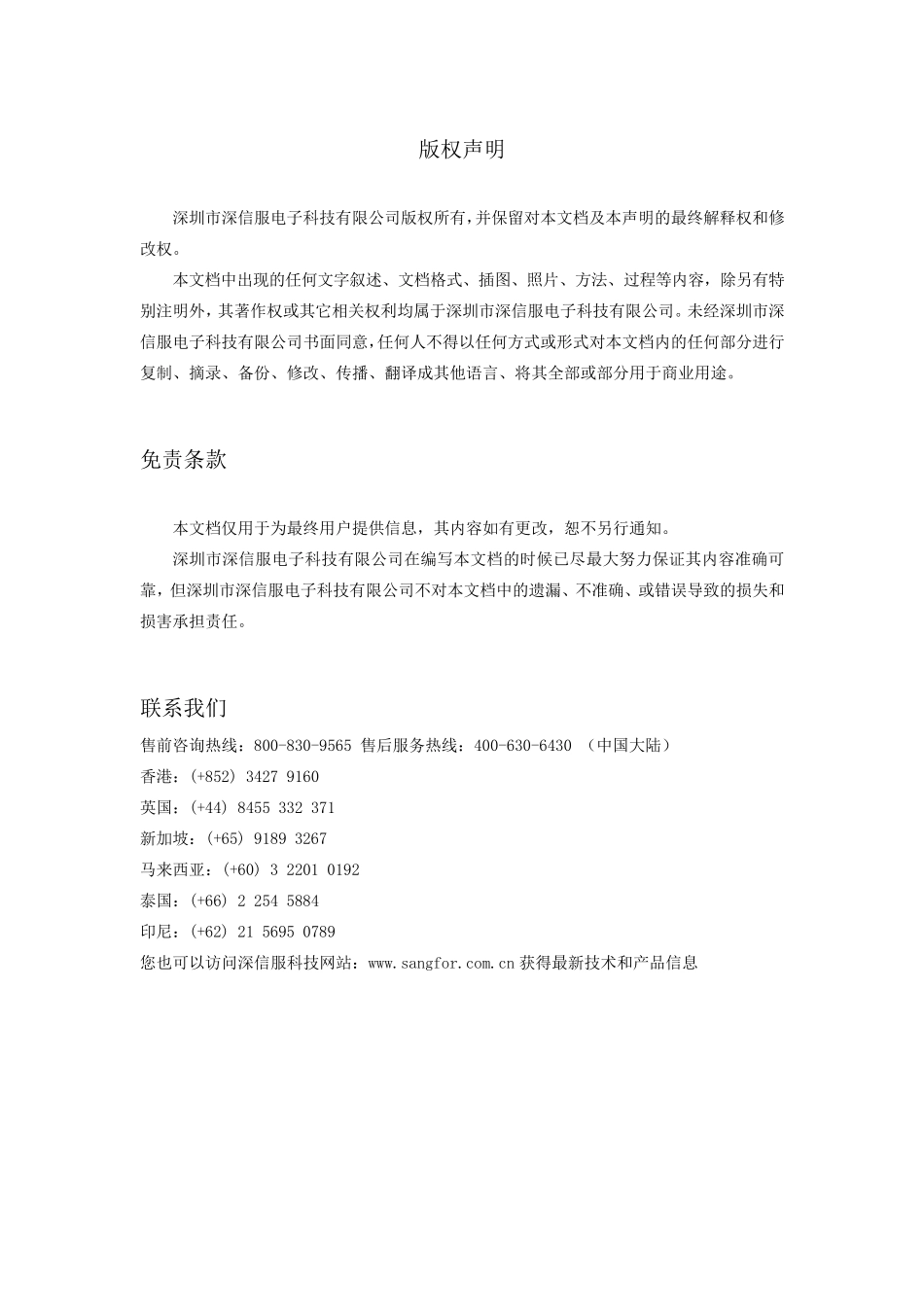 深信服SSLVPN技术白皮书_第2页