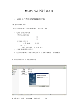 深信服SSLVPN动态令牌实施文档