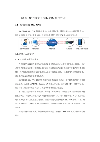 深信服VPN产品介绍(白皮书)