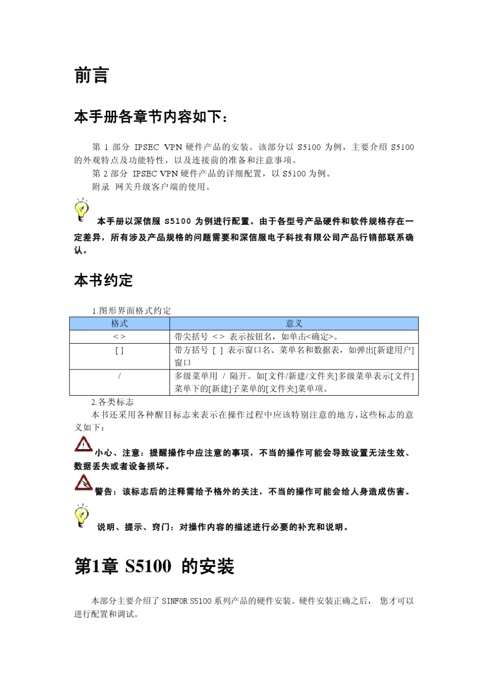 深信服s5100网关配置_第2页