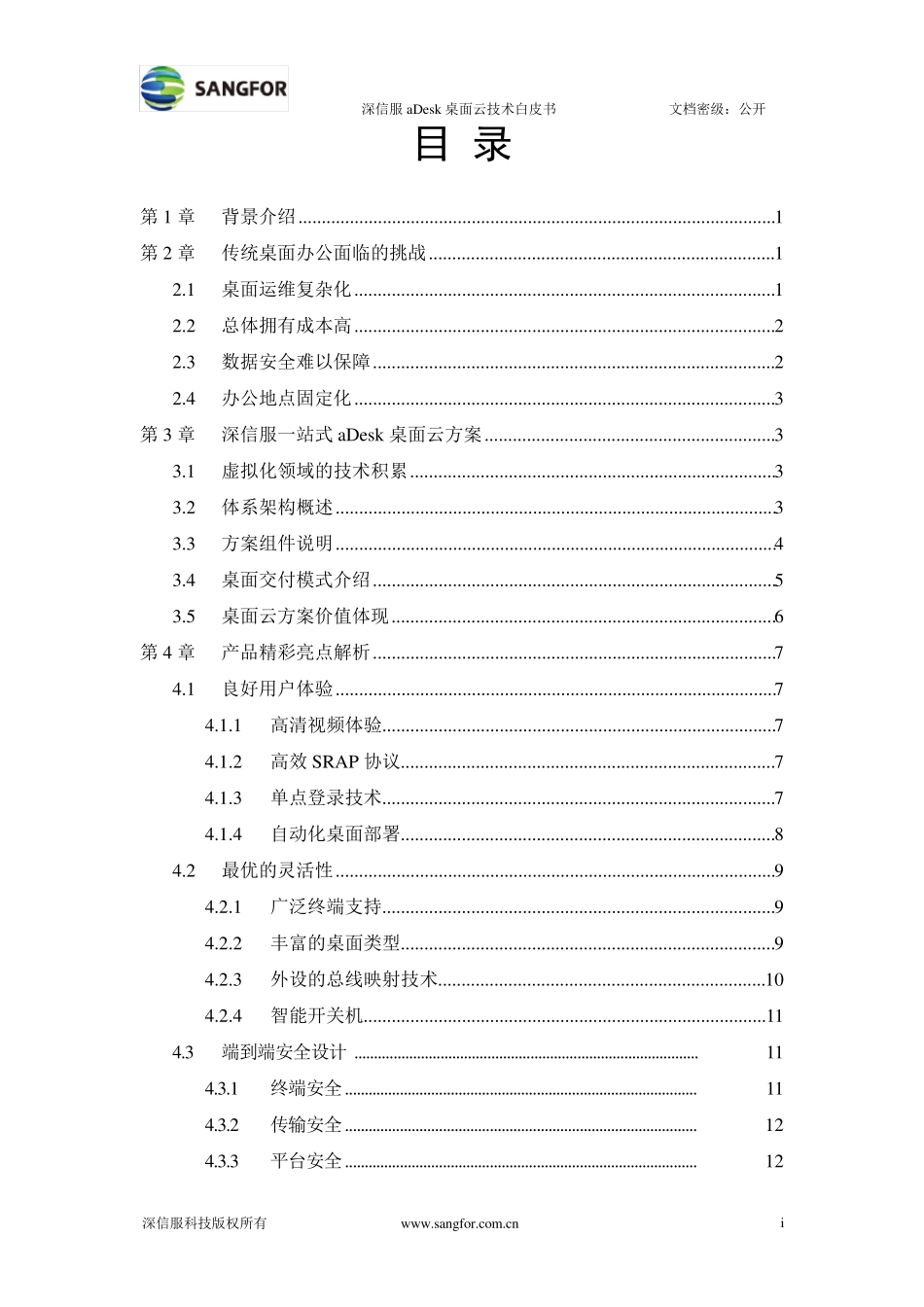 深信服一站式aDesk桌面云方案_第2页