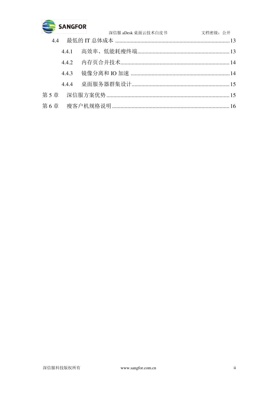 深信服一站式aDesk桌面云方案_第3页