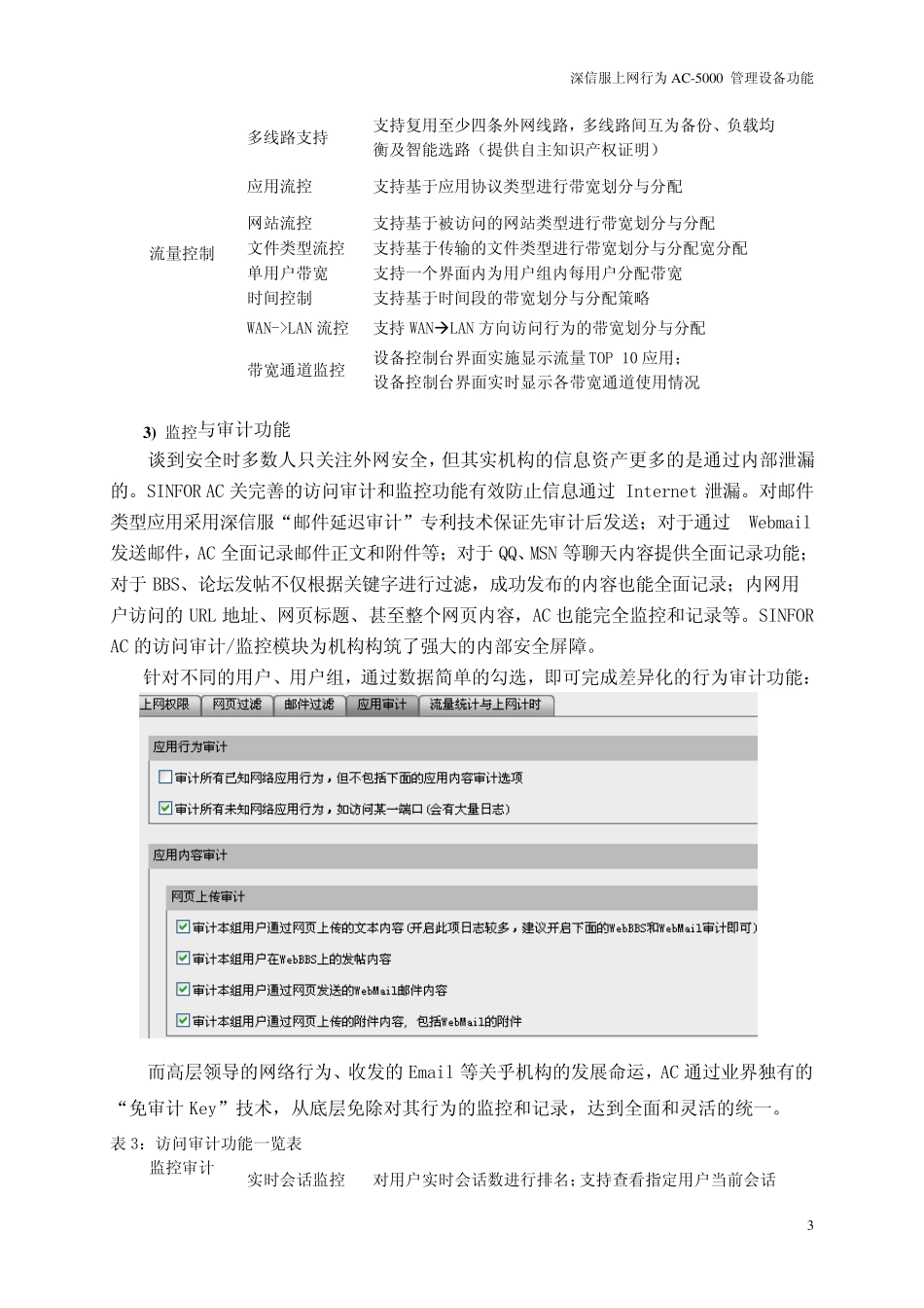 深信服上网行为管理设备功能介绍_第3页