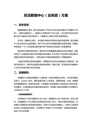 深信服双活数据中心(业务层)方案