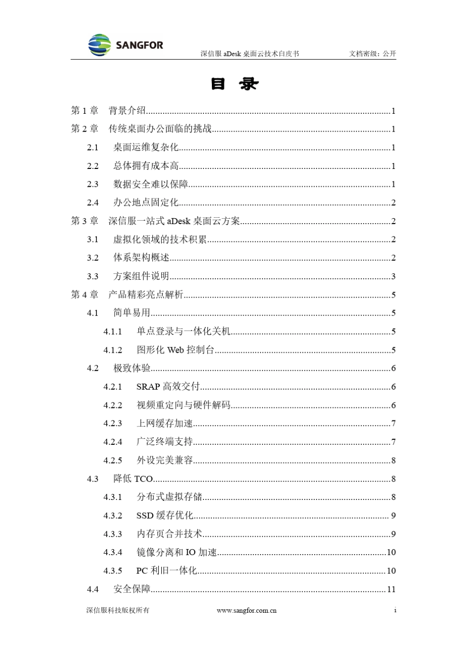 深信服桌面云技术白皮书_第2页