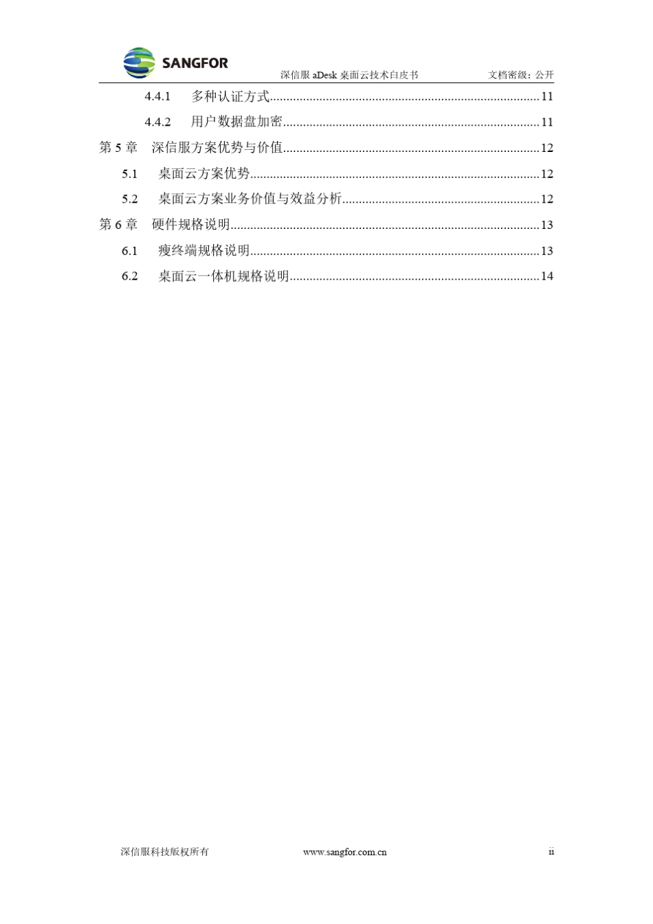 深信服桌面云技术白皮书_第3页