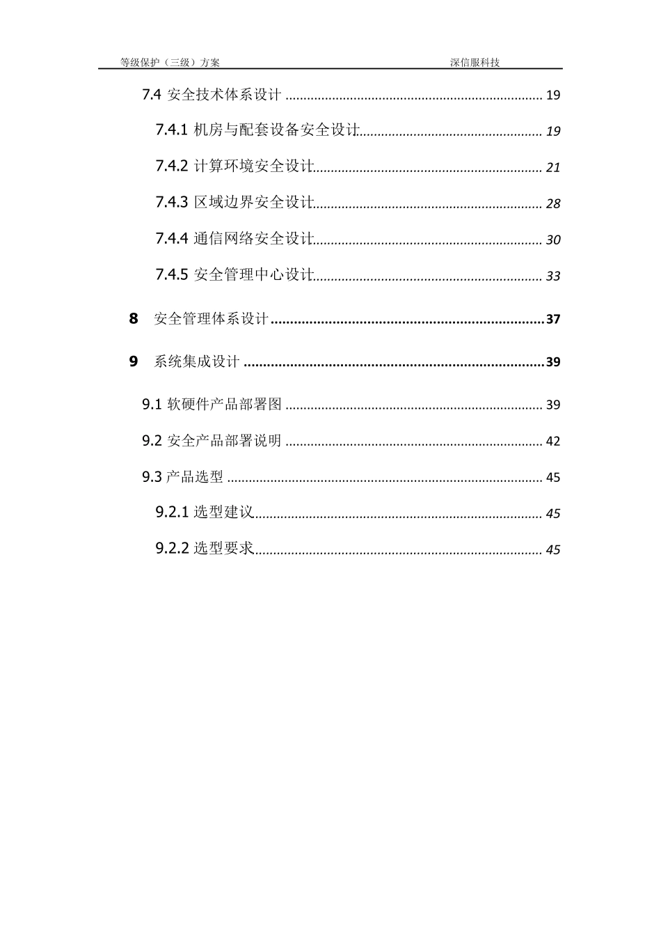 深信服等级保护(三级)建设方案_第3页