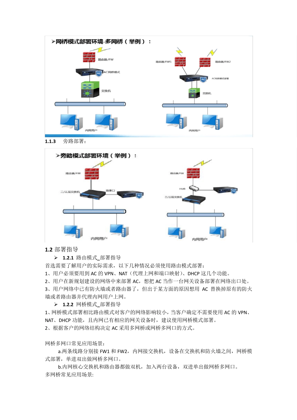 深信服部署模式_第2页