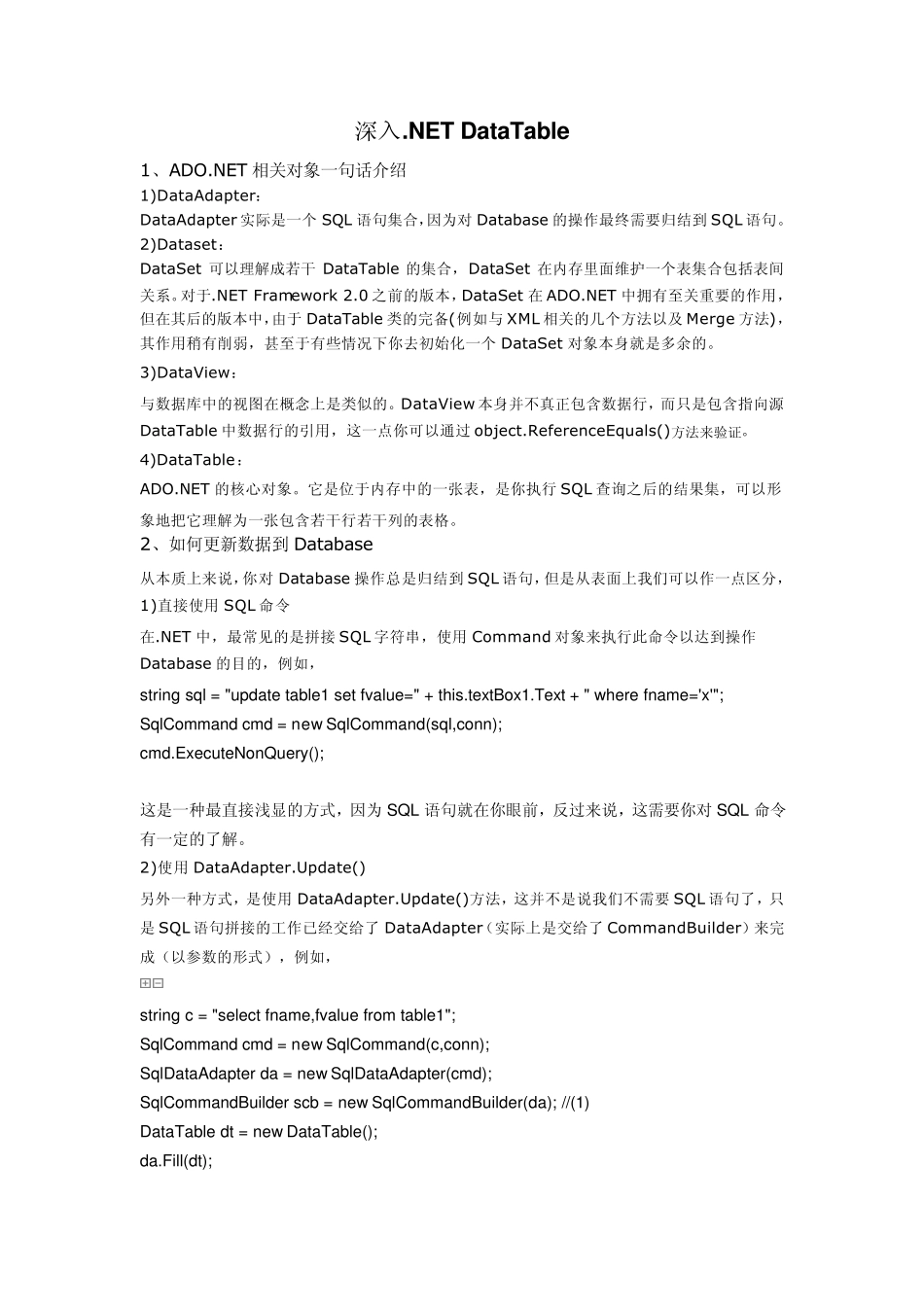 深入.NETDataTable_第1页