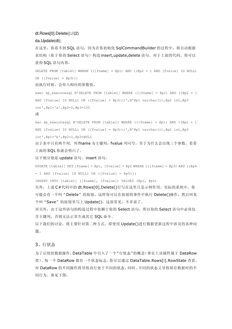 深入.NETDataTable_第2页