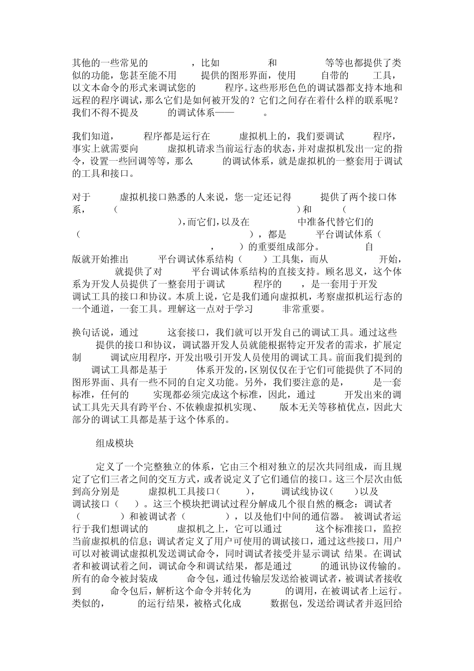 深入Java调试体系(JPDA,JDWP)_第2页