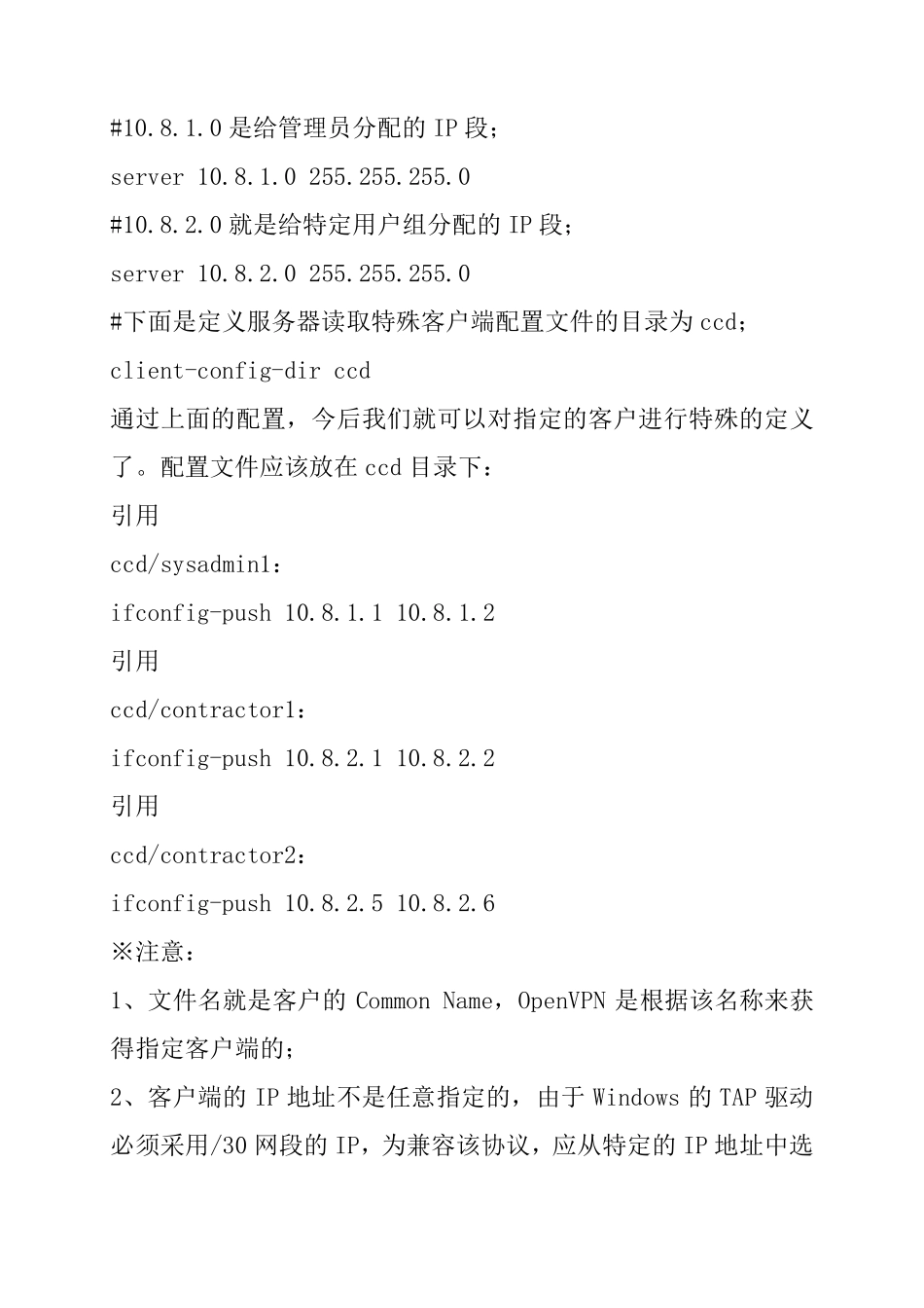 深入OpenVPN的配置_第2页