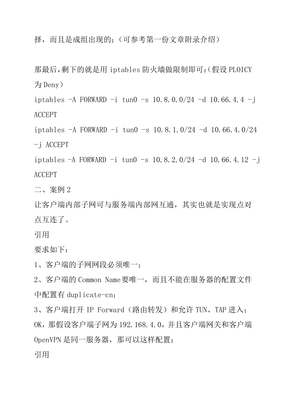 深入OpenVPN的配置_第3页