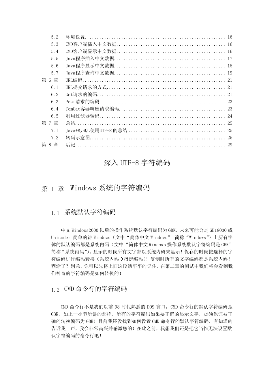 深入UTF8字符编码_第2页