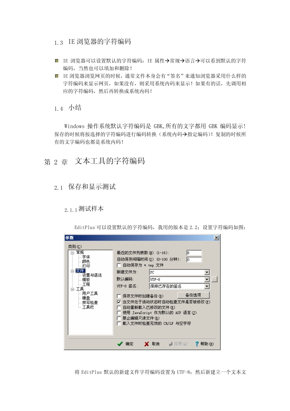深入UTF8字符编码_第3页