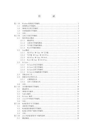 深入UTF8字符编码