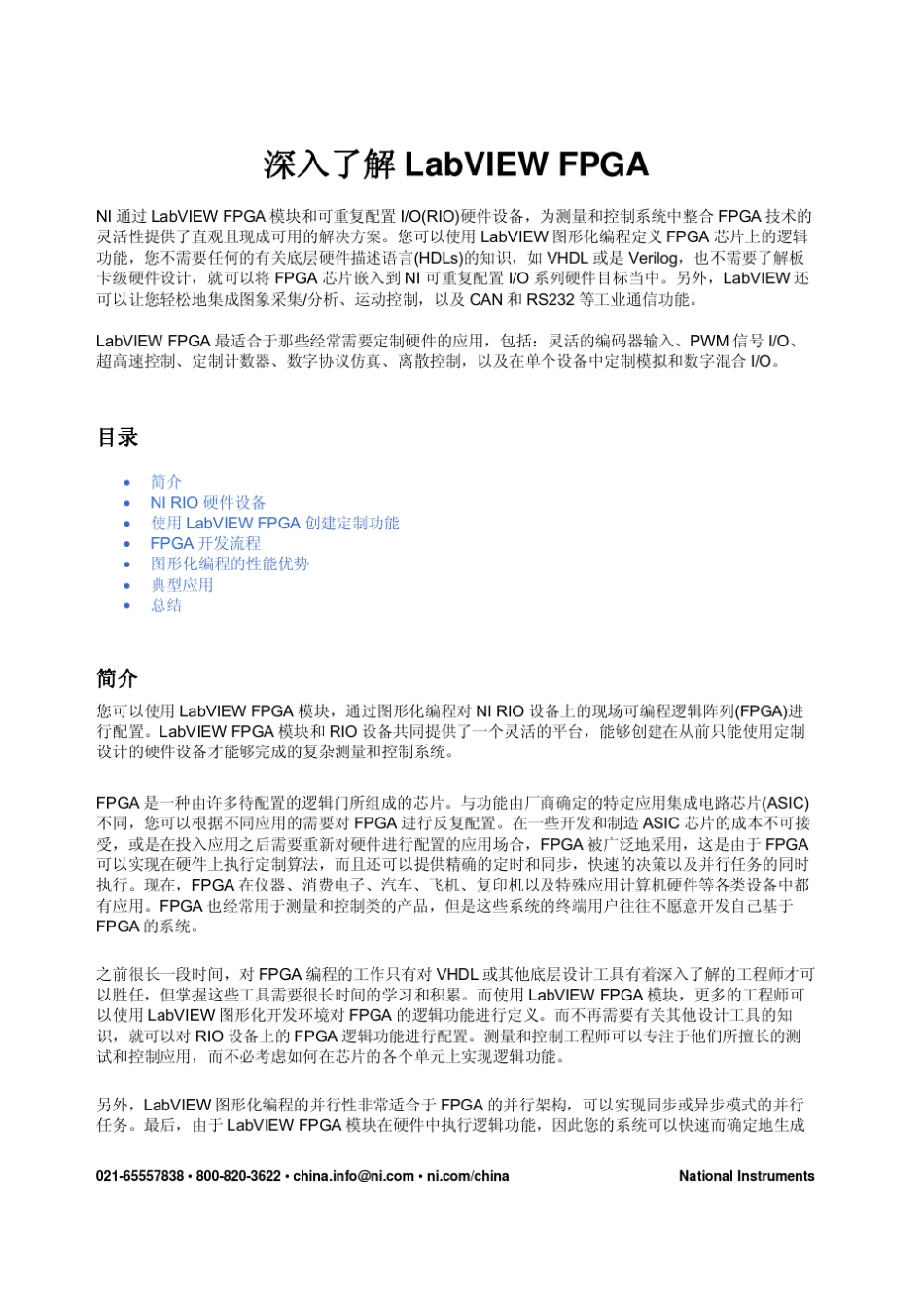 深入了解LabVIEW_FPGA_第1页